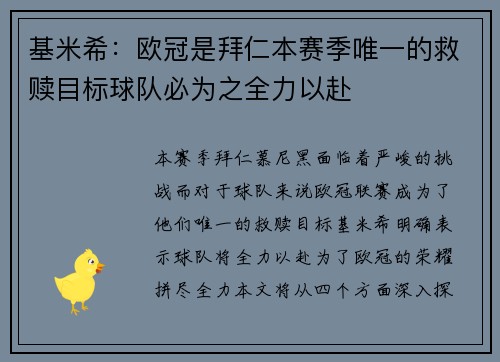 基米希:欧冠是拜仁本赛季唯一的救赎目标球队必为之全力以赴 基米希:欧冠是拜仁本赛季唯一的救赎目标球队必为之全力以赴