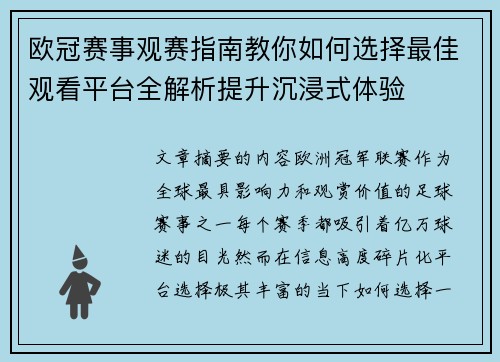 欧冠赛事观赛指南教你如何选择最佳观看平台全解析提升沉浸式体验 欧冠赛事观赛指南教你如何选择最佳观看平台全解析提升沉浸式体验