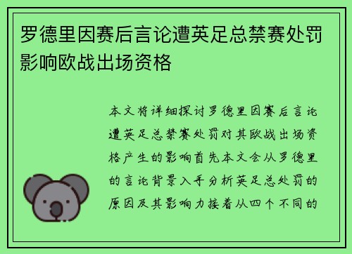 罗德里因赛后言论遭英足总禁赛处罚影响欧战出场资格 罗德里因赛后言论遭英足总禁赛处罚影响欧战出场资格