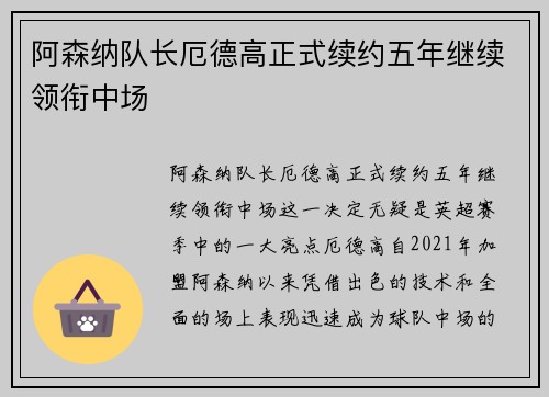 阿森纳队长厄德高正式续约五年继续领衔中场 阿森纳队长厄德高正式续约五年继续领衔中场